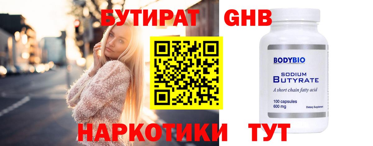 Муравленко  Бутират  Вход с VPN  БУТИРАТ 99% 