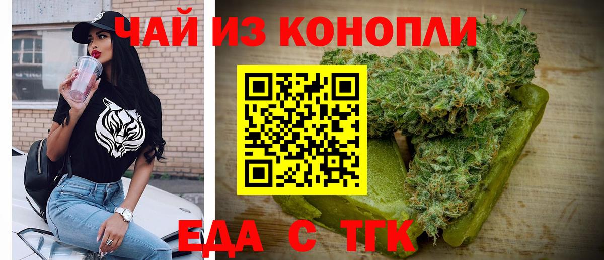 Муравленко  Печенье с ТГК марихуана  Вход с VPN 