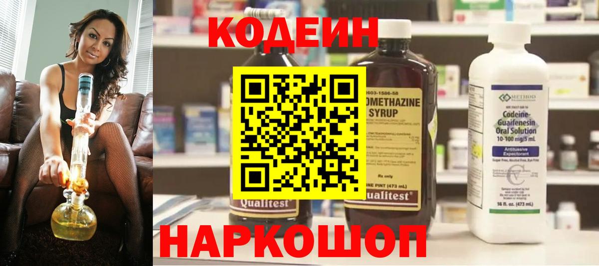 Кодеиновый сироп Lean Purple Drank Муравленко
