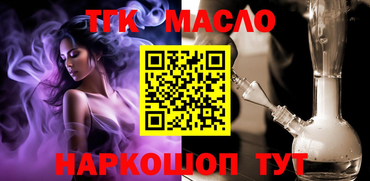 Дистиллят ТГК THC oil  Вход с VPN  Муравленко 
